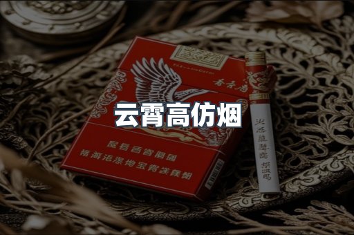 进口香烟
